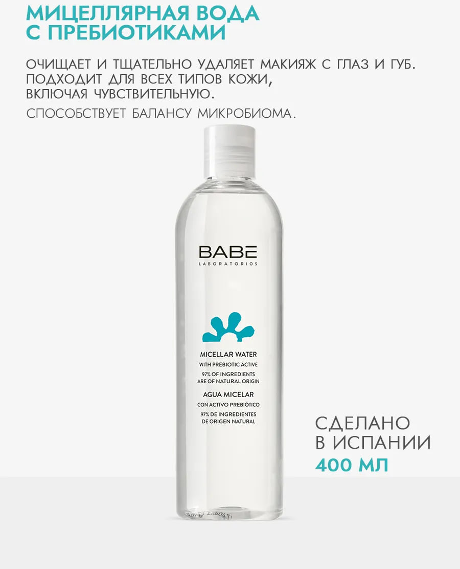 Мицеллярная вода Laboratorios Babe 400мл — фото 2