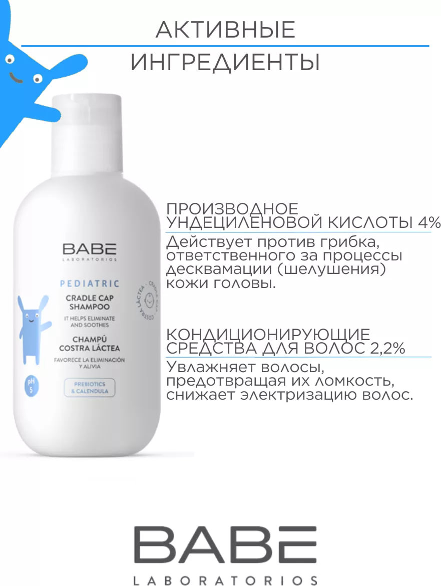 Шампунь детский Laboratorios Babe Для сухой кожи головы (200мл) — фото 5