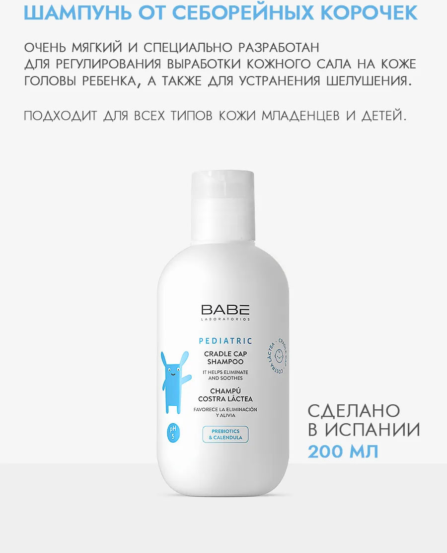 Шампунь детский Laboratorios Babe Для сухой кожи головы (200мл) — фото 2