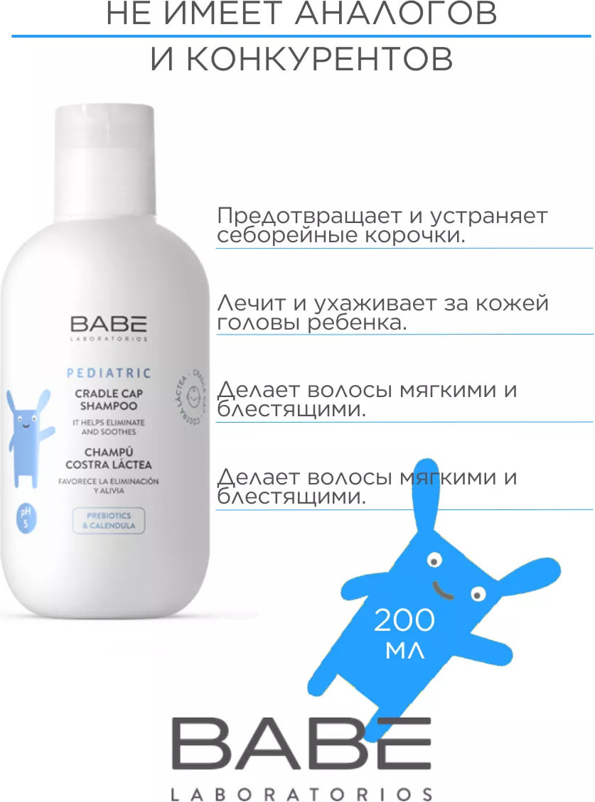 Шампунь детский Laboratorios Babe Для сухой кожи головы (200мл) — фото 3