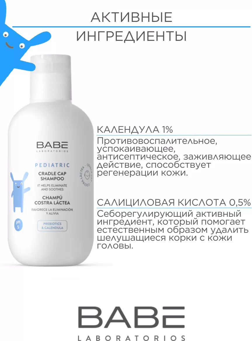 Шампунь детский Laboratorios Babe Для сухой кожи головы (200мл) — фото 6