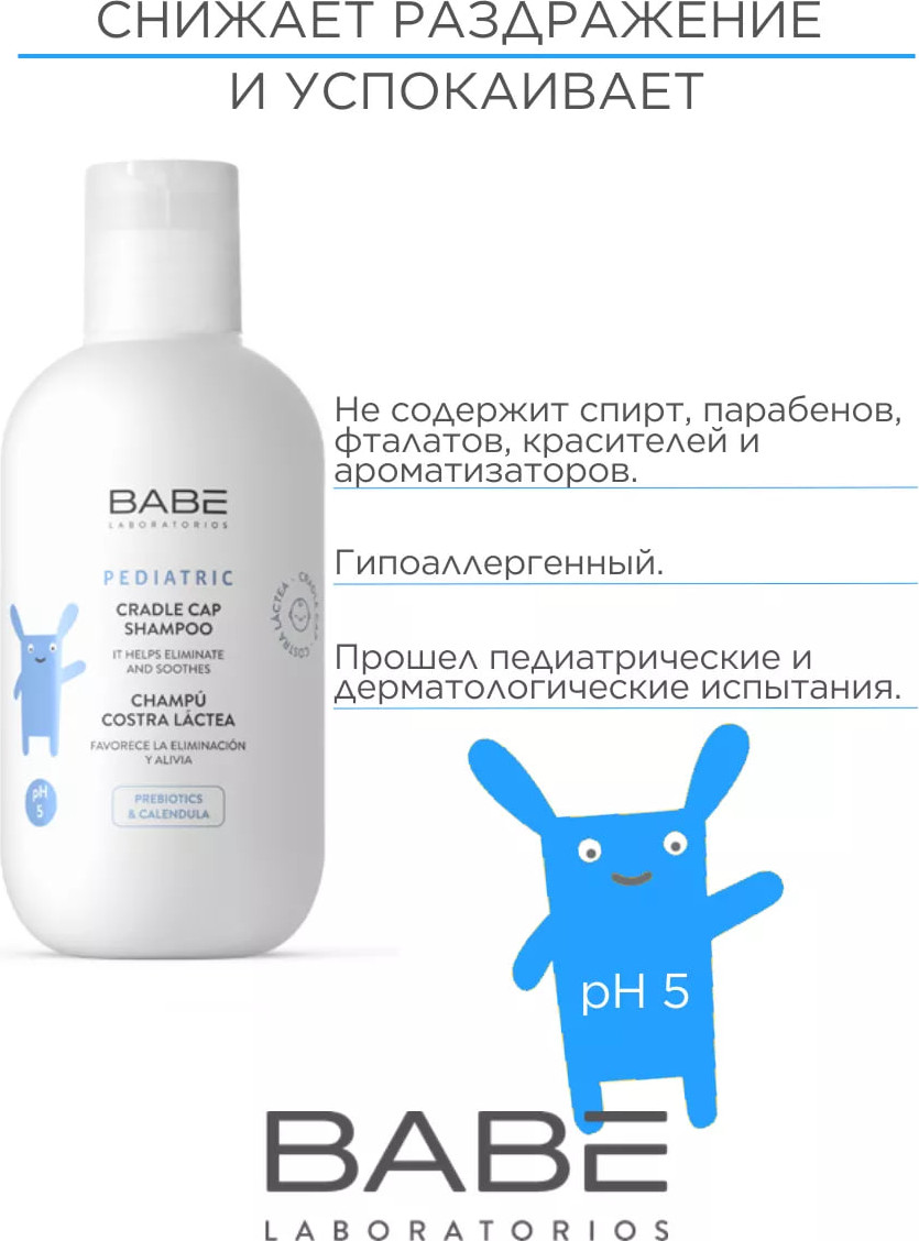 Шампунь детский Laboratorios Babe Для сухой кожи головы (200мл) — фото 4