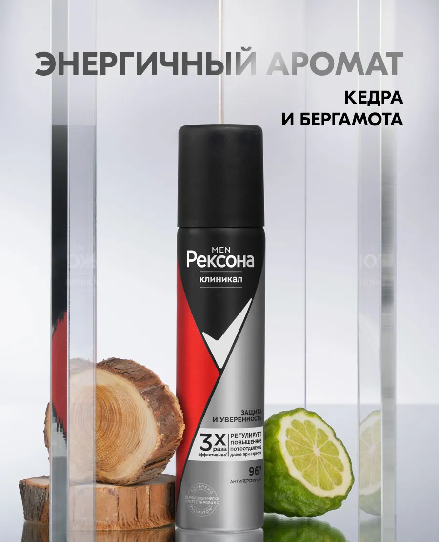 Антиперспирант-спрей Рексона Men Clinical Protection защита и уверенность (75мл)