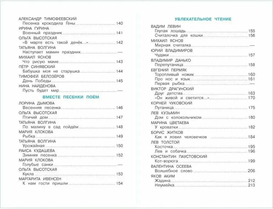 Учебное пособие Самовар Хрестоматия для старшей группы детского сада — фото 4