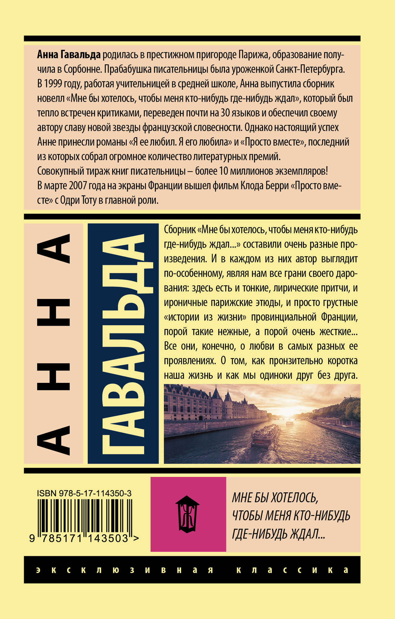 Художественная книга АСТ Мне бы хотелось, чтобы меня кто-нибудь где-нибудь ждал (Гавальда Анна) — фото 5