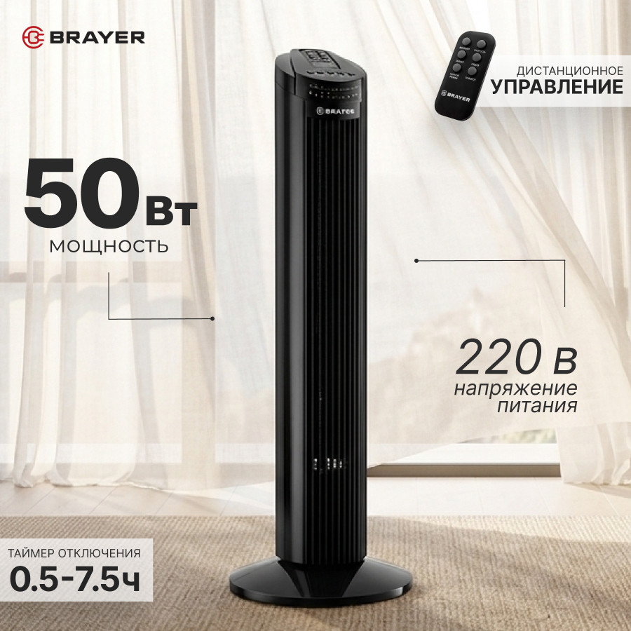 Вентилятор Brayer 4958BR-BK