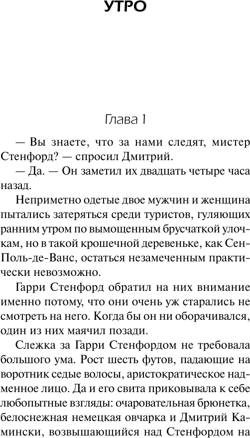 Художественная книга АСТ Утро, день, ночь (Шелдон С. 9785170903245) — фото 5