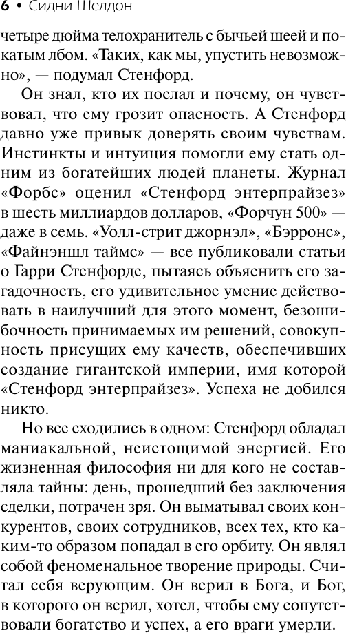 Художественная книга АСТ Утро, день, ночь (Шелдон С. 9785170903245) — фото 6