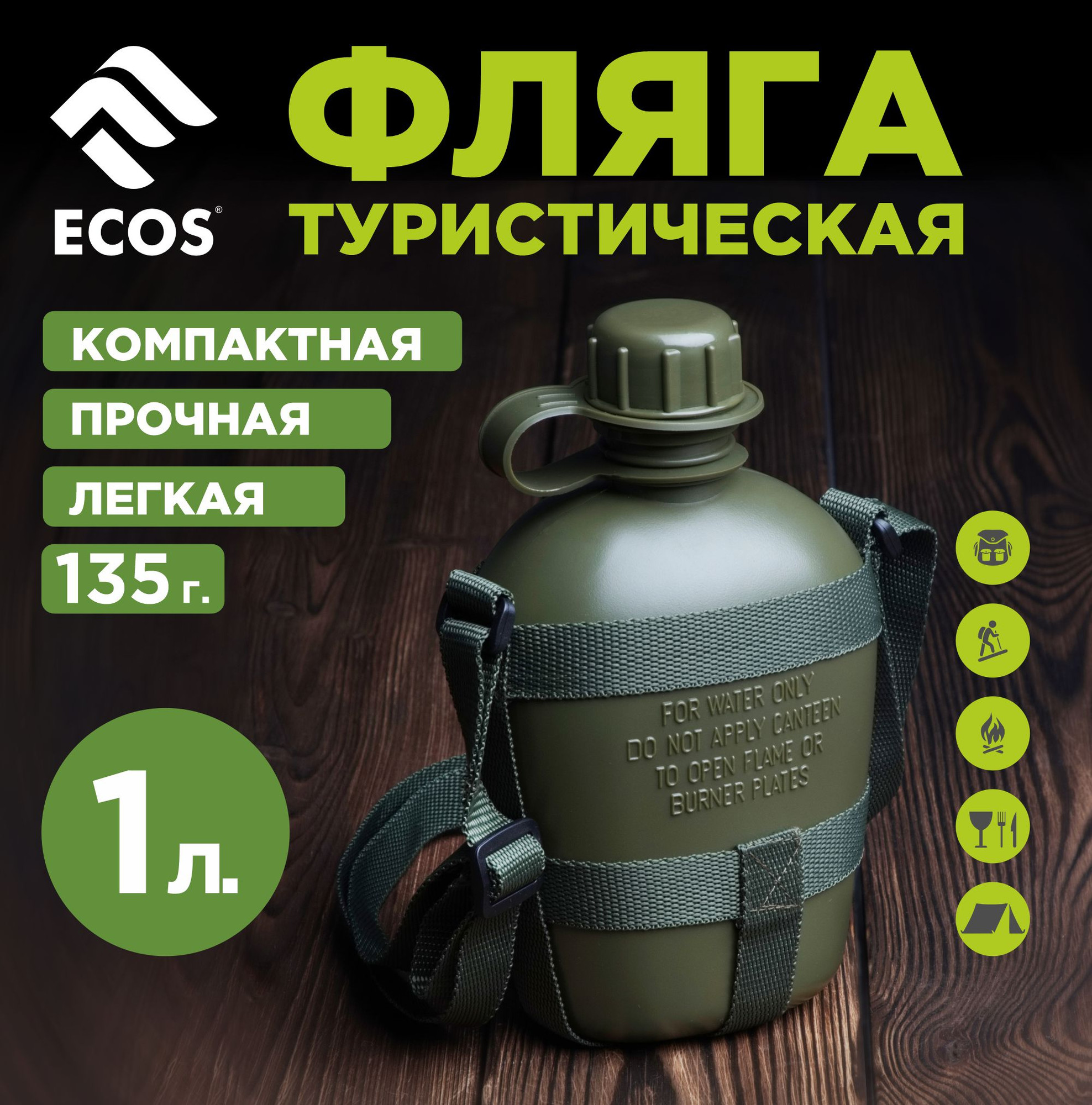 Фляга ECOS CF-45 / 004745 — фото 5