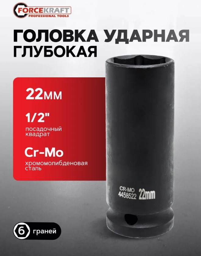 Головка слесарная ForceKraft FK-4458522 (27037) — фото 2