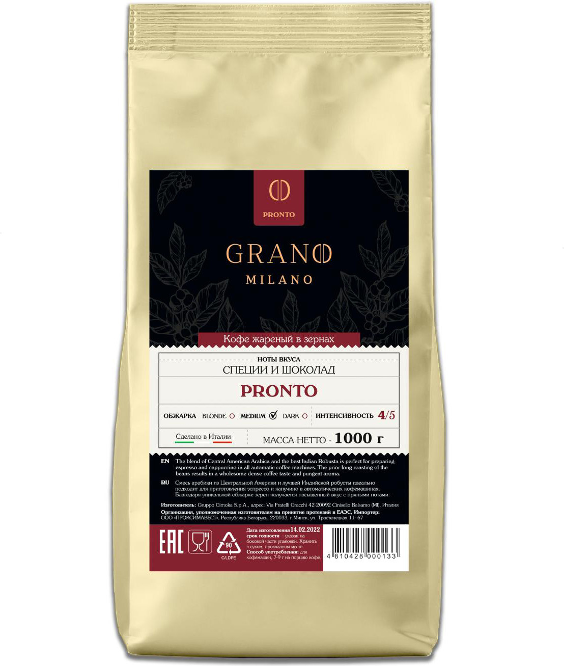 Кофе в зернах Grano Milano Pronto (1кг)