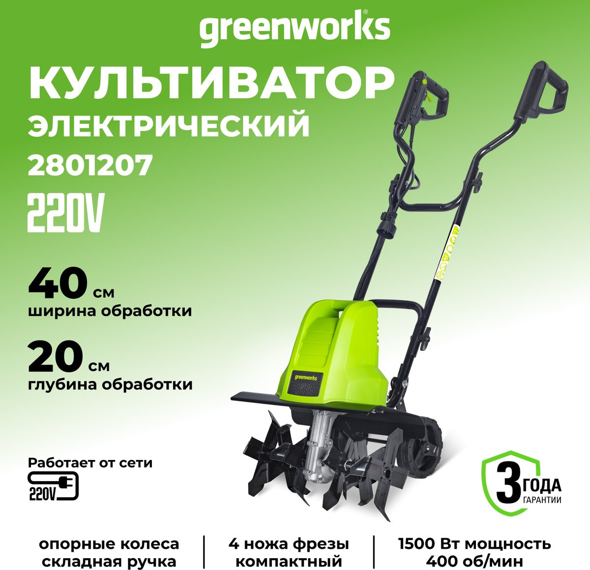 Миникультиватор электрический Greenworks GTL1520 (2801207) — фото 2