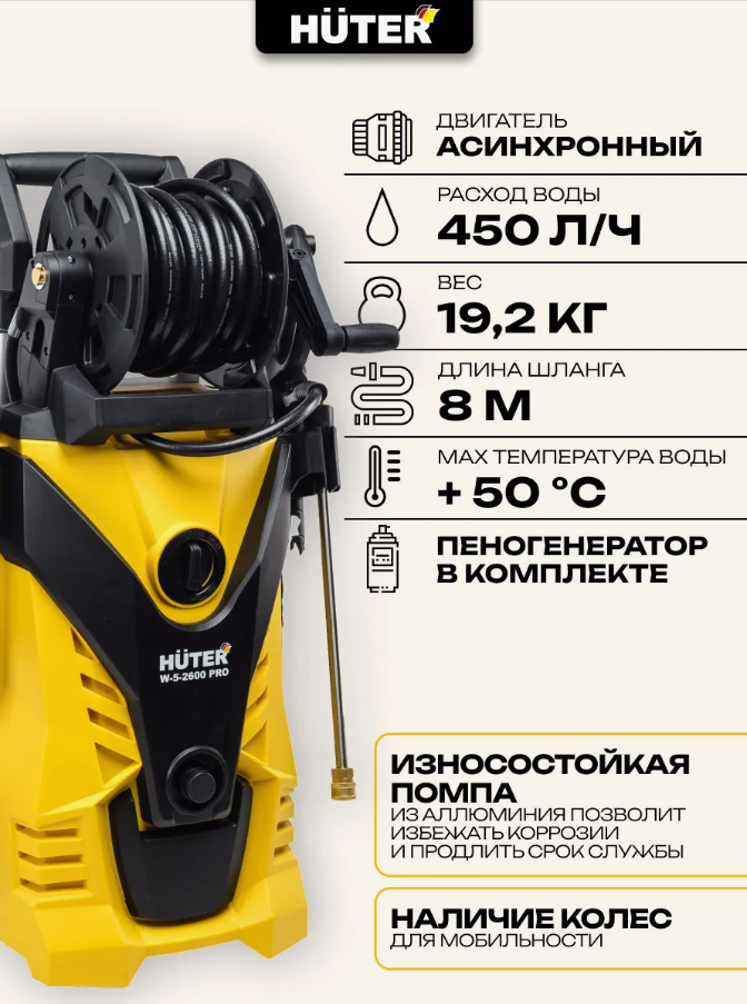 Мойка высокого давления Huter W-5-2600 Pro (70/8/33) — фото 3