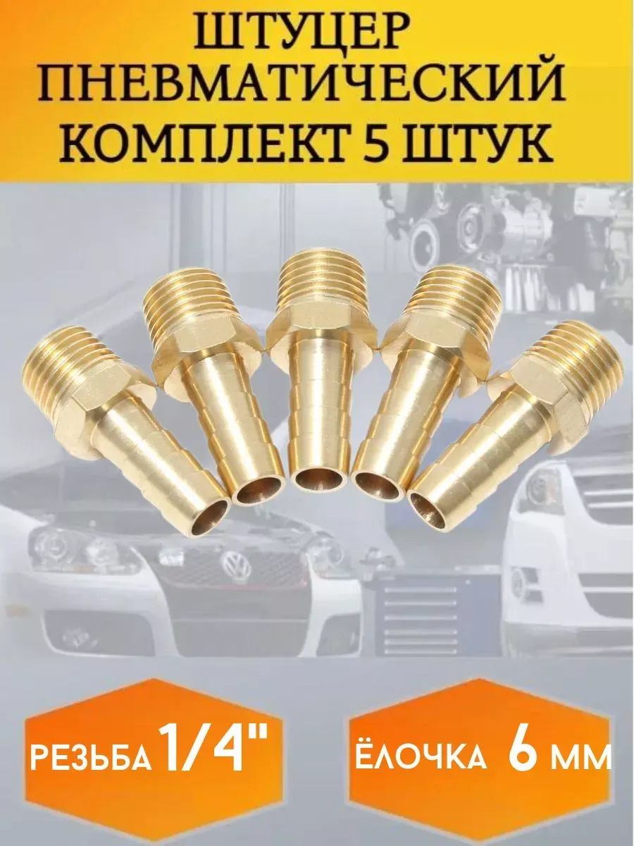 Набор штуцеров пневматических Forsage F-MH04/04K (56086-5шт) — фото 3