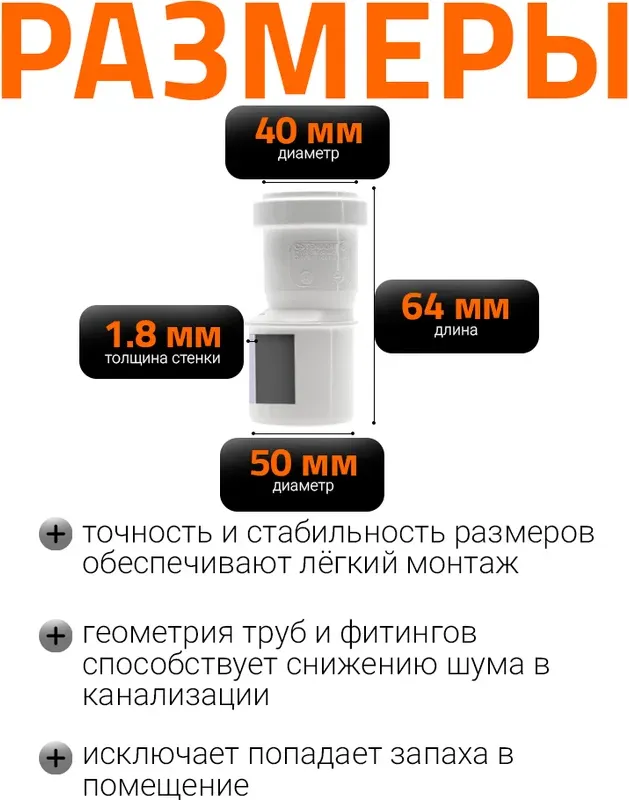 Переходник внутренней канализации Ostendorf HTR 50/40мм / 559920 (белый) — фото 3