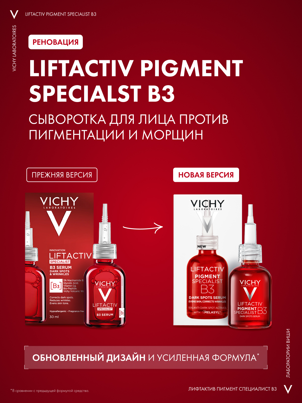 Сыворотка для лица Vichy Liftactiv Specialist B3 Антипигментация (30мл) — фото 2