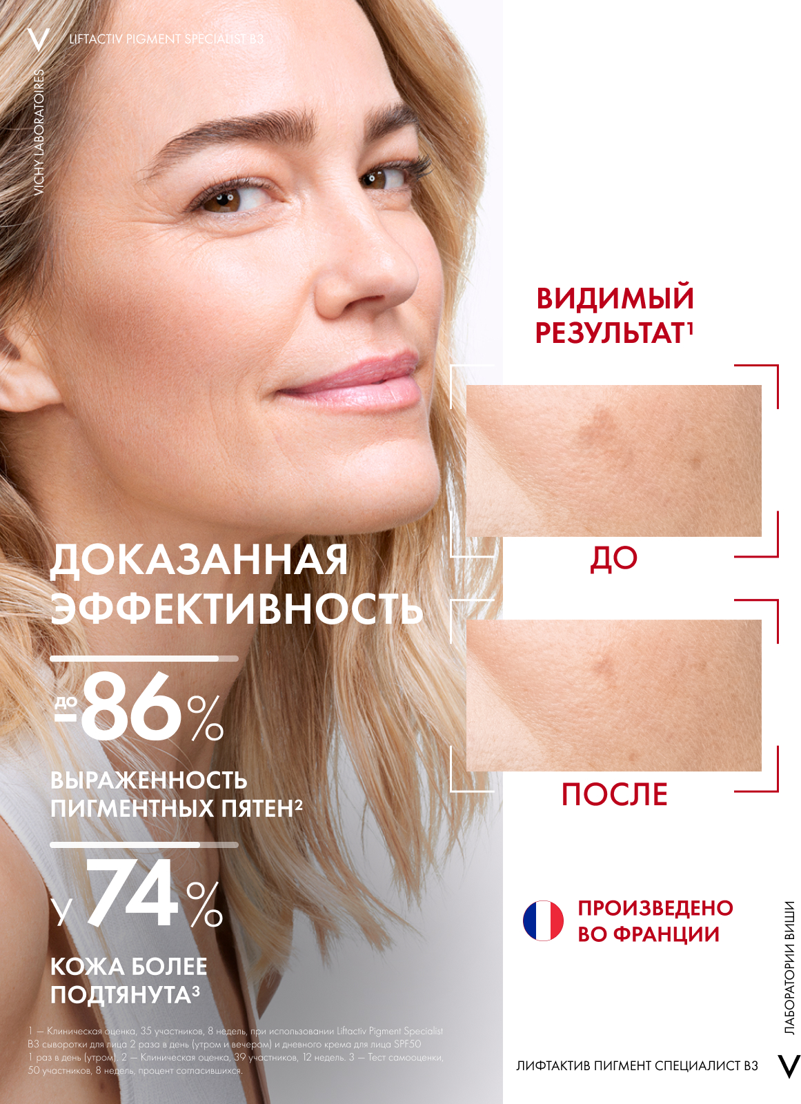 Сыворотка для лица Vichy Liftactiv Specialist B3 Антипигментация (30мл) — фото 3