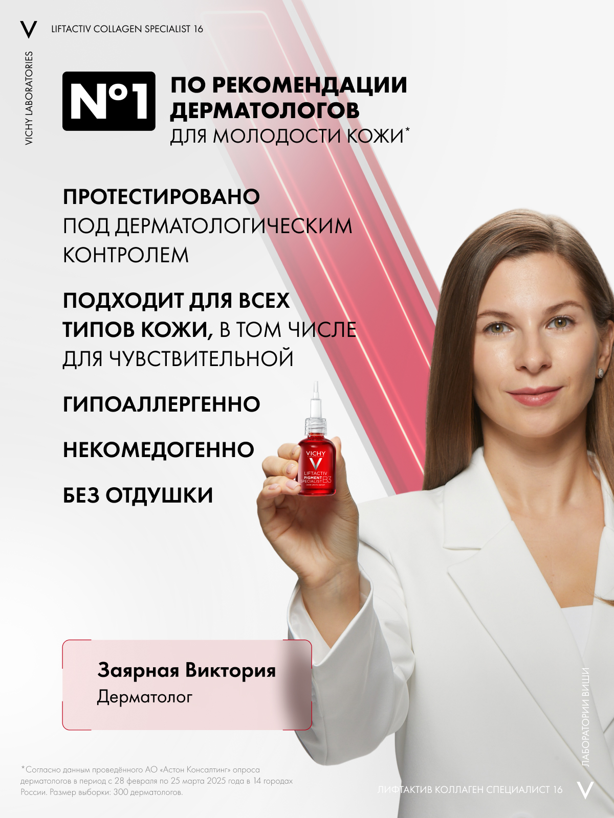 Сыворотка для лица Vichy Liftactiv Specialist B3 Антипигментация (30мл) — фото 4