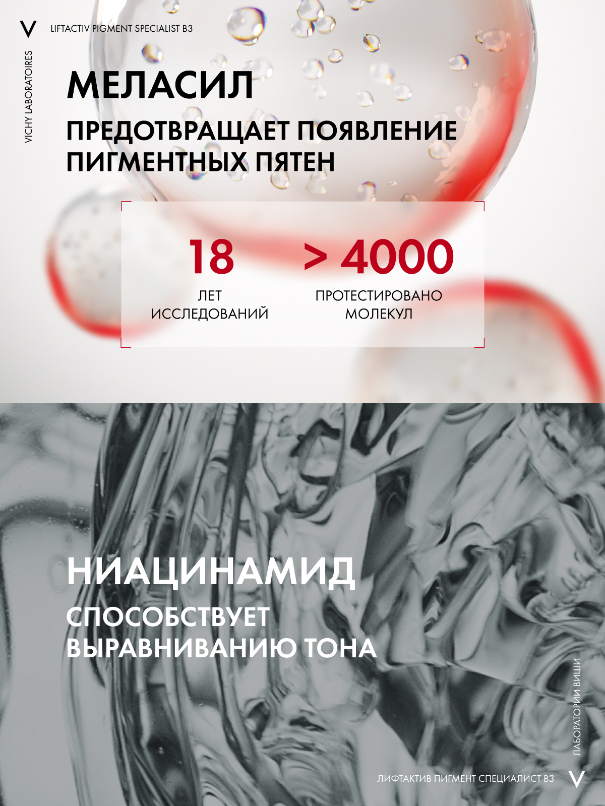 Сыворотка для лица Vichy Liftactiv Specialist B3 Антипигментация (30мл) — фото 6