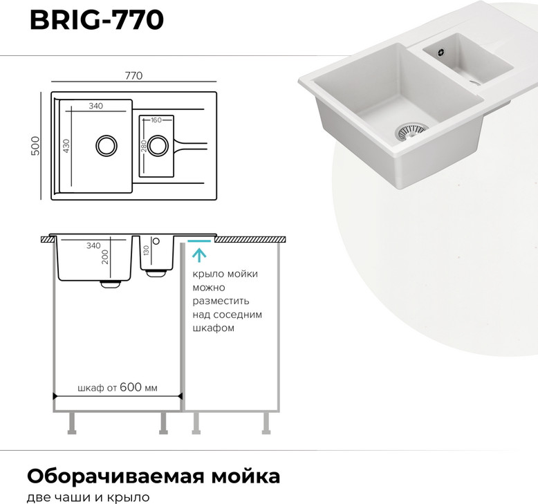 Мойка кухонная Polygran Brig-770 (белый хлопок) — фото 6