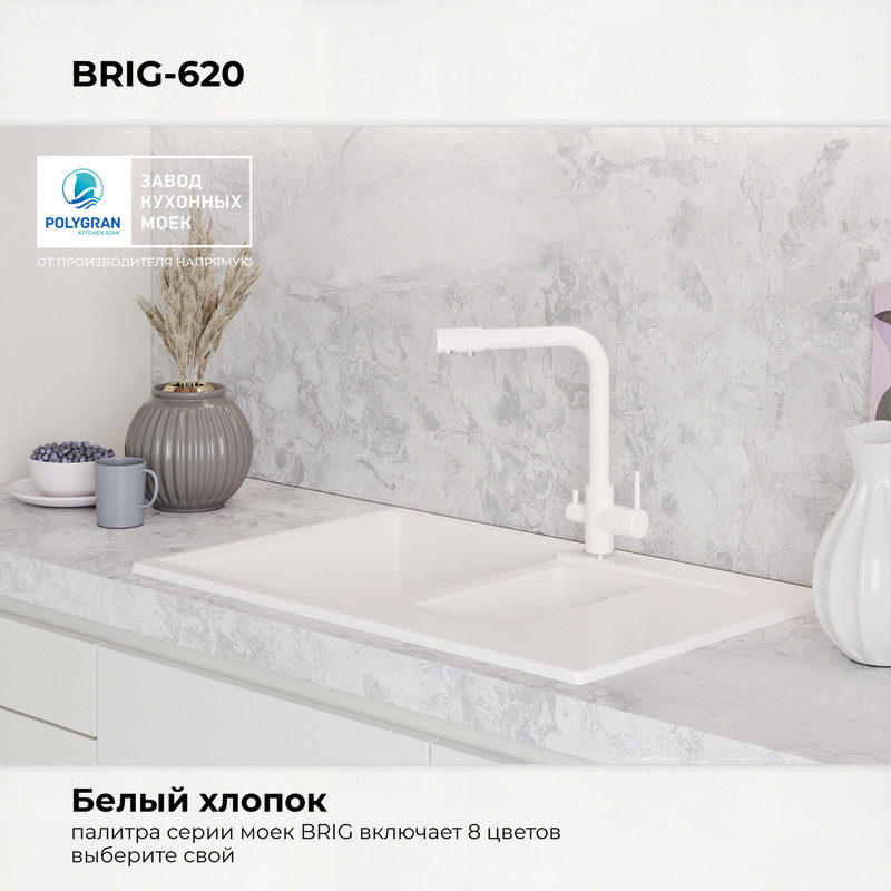Мойка кухонная Polygran Brig-770 (белый хлопок) — фото 5