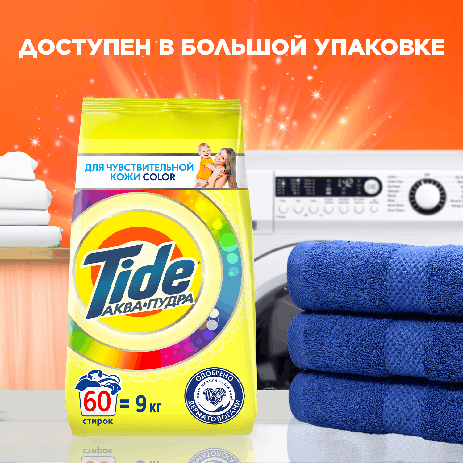 Стиральный порошок Tide Color Для чувствительной кожи (Автомат, 2.4кг) — фото 6