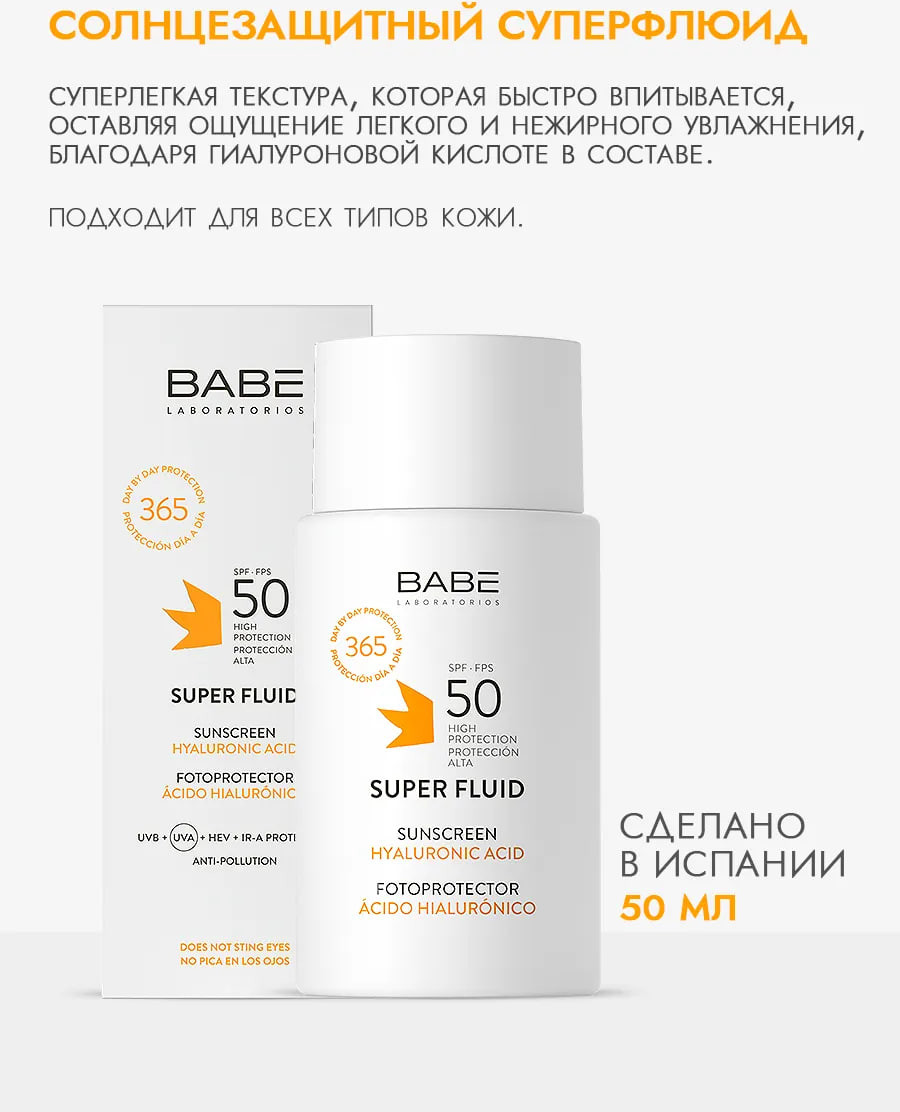 Флюид для лица Laboratorios Babe SPF50 (50мл) — фото 2