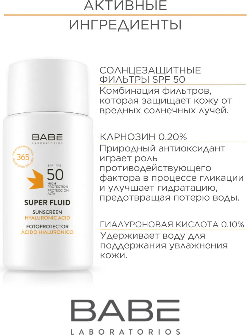 Флюид для лица Laboratorios Babe SPF50 (50мл) — фото 6
