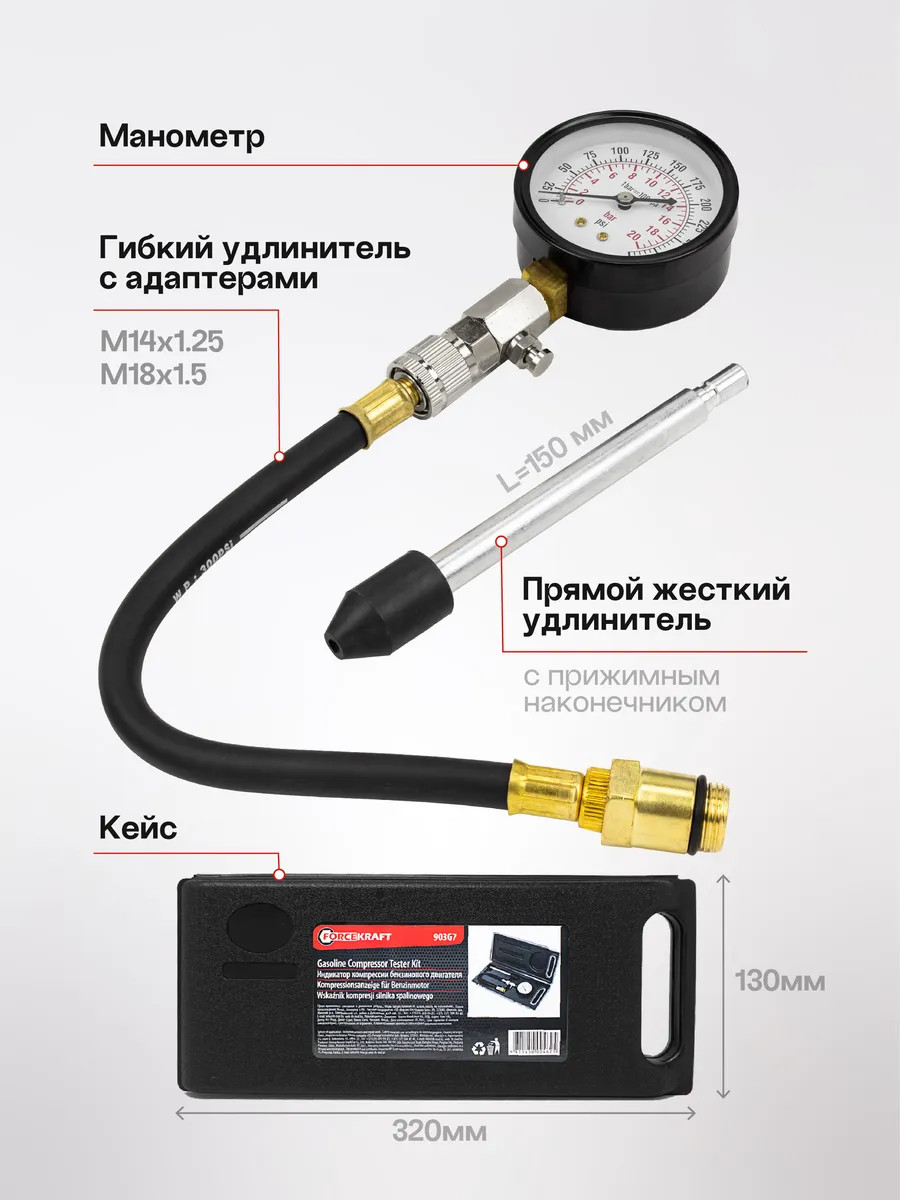 Тестер компрессии двигателя ForceKraft Profi FK-903G7 (50491) — фото 4