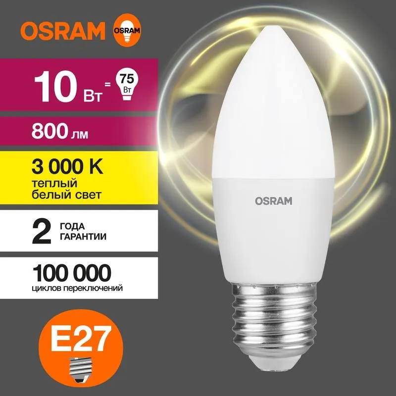 Лампа Osram LED Value В75 10Вт Е27 3000К / 4058075579538 — фото 3