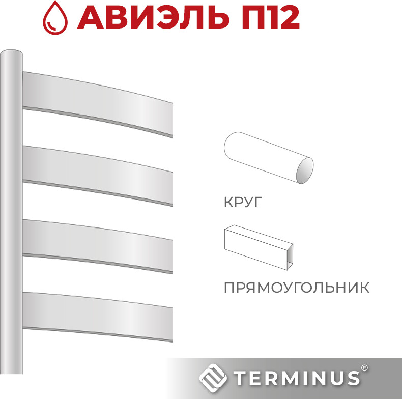Полотенцесушитель водяной Terminus Авиэль П12 500x1000 — фото 6