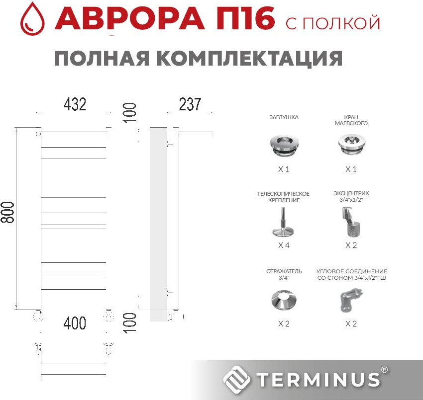 Полотенцесушитель водяной Terminus Аврора П16 400x800 (с полкой) — фото 5