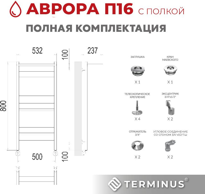 Полотенцесушитель водяной Terminus Аврора П16 500x800 (с полкой) — фото 6