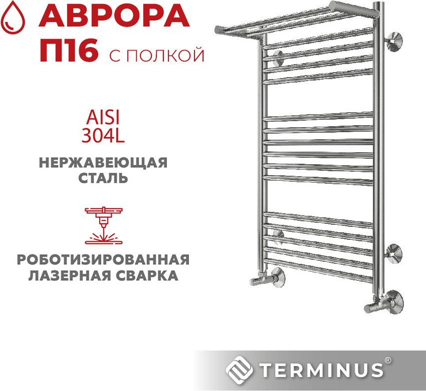 Полотенцесушитель водяной Terminus Аврора П16 500x800 (с полкой) — фото 4