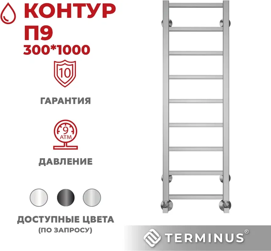 Полотенцесушитель водяной Terminus Контур П9 300x1000 — фото 4