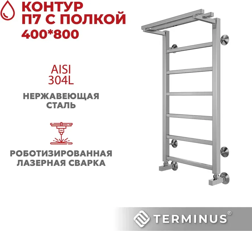 Полотенцесушитель водяной Terminus Контур П7 400x800 (с полкой) — фото 5