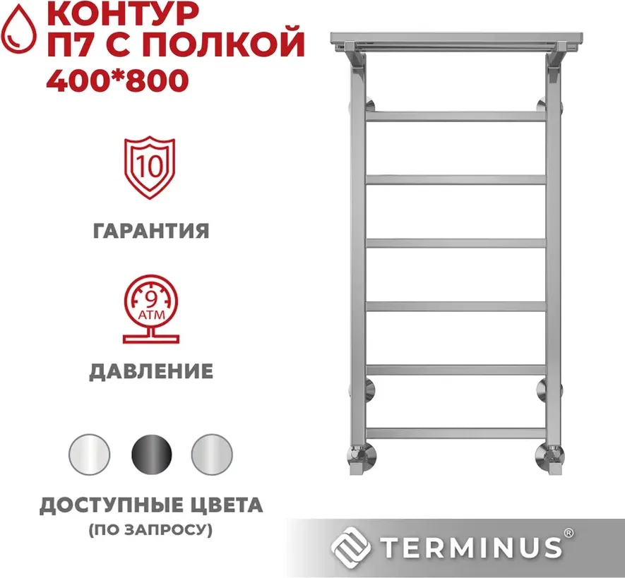 Полотенцесушитель водяной Terminus Контур П7 400x800 (с полкой) — фото 4
