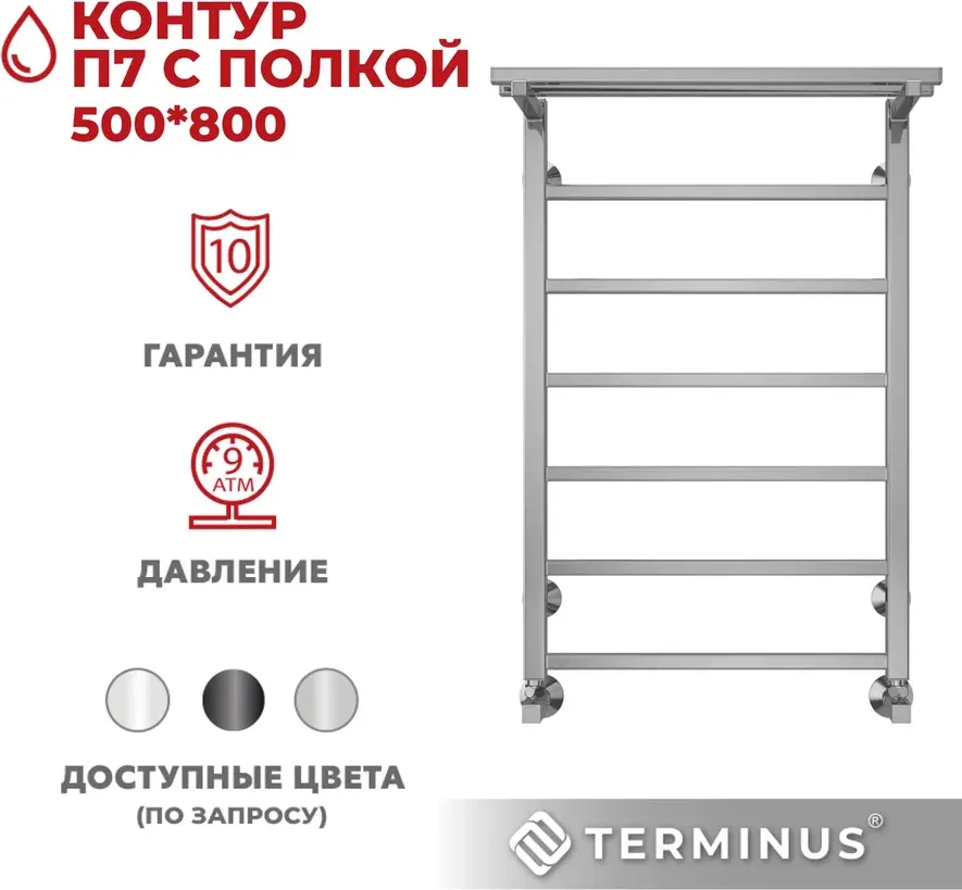 Полотенцесушитель водяной Terminus Контур П7 500x800 (с полкой) — фото 4