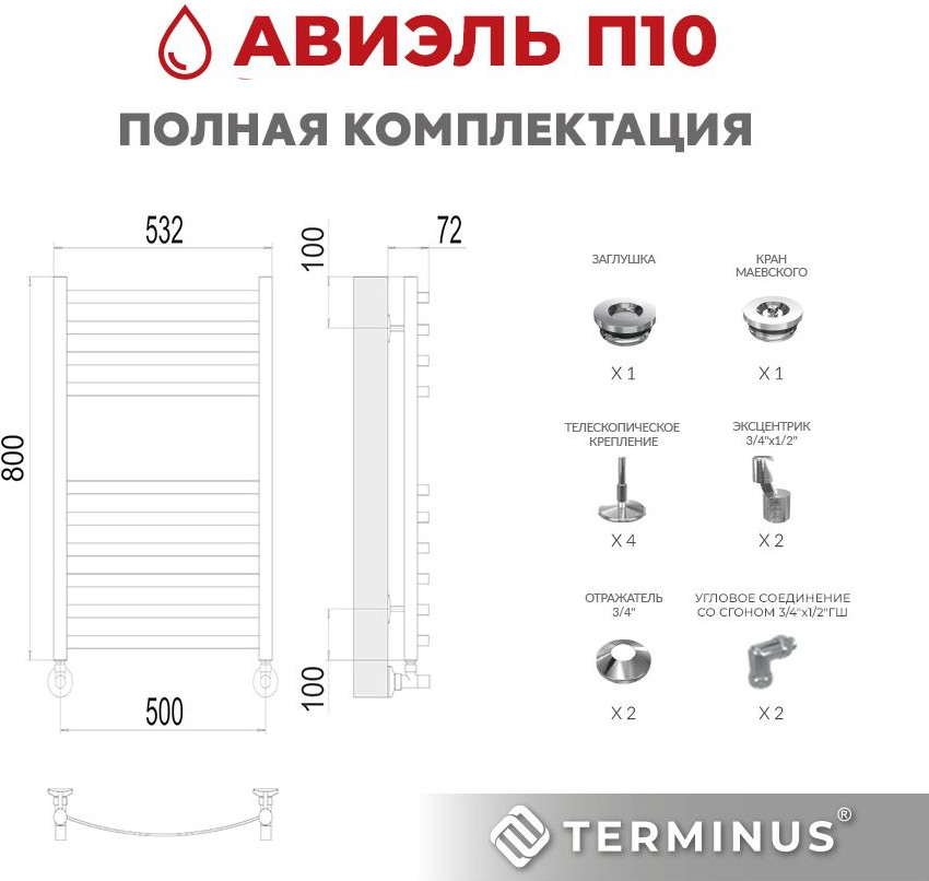Полотенцесушитель водяной Terminus Авиэль П10 500x800 — фото 6