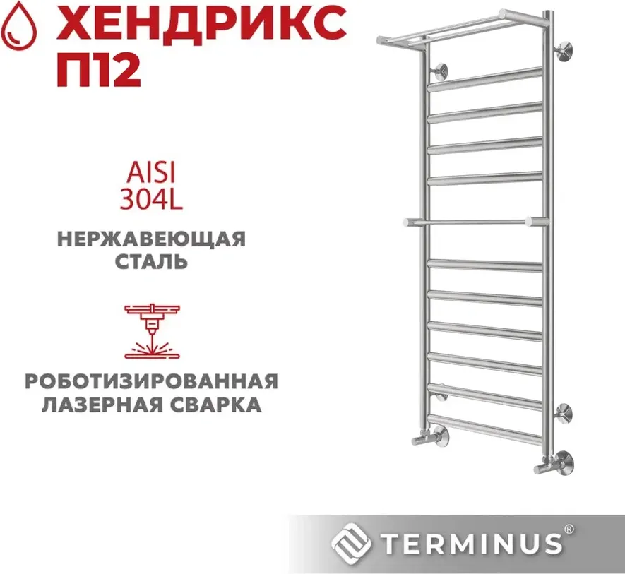 Полотенцесушитель водяной Terminus Хендрикс П12 500x1200 — фото 6