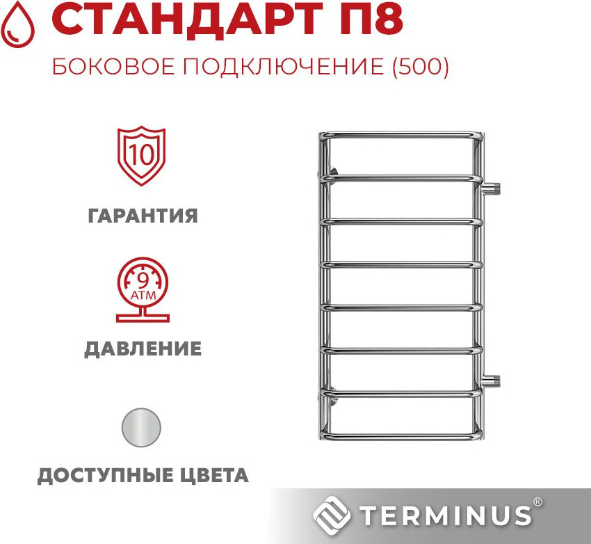 Полотенцесушитель водяной Terminus Стандарт П8 400x800 (с боковым подключением 50) — фото 4