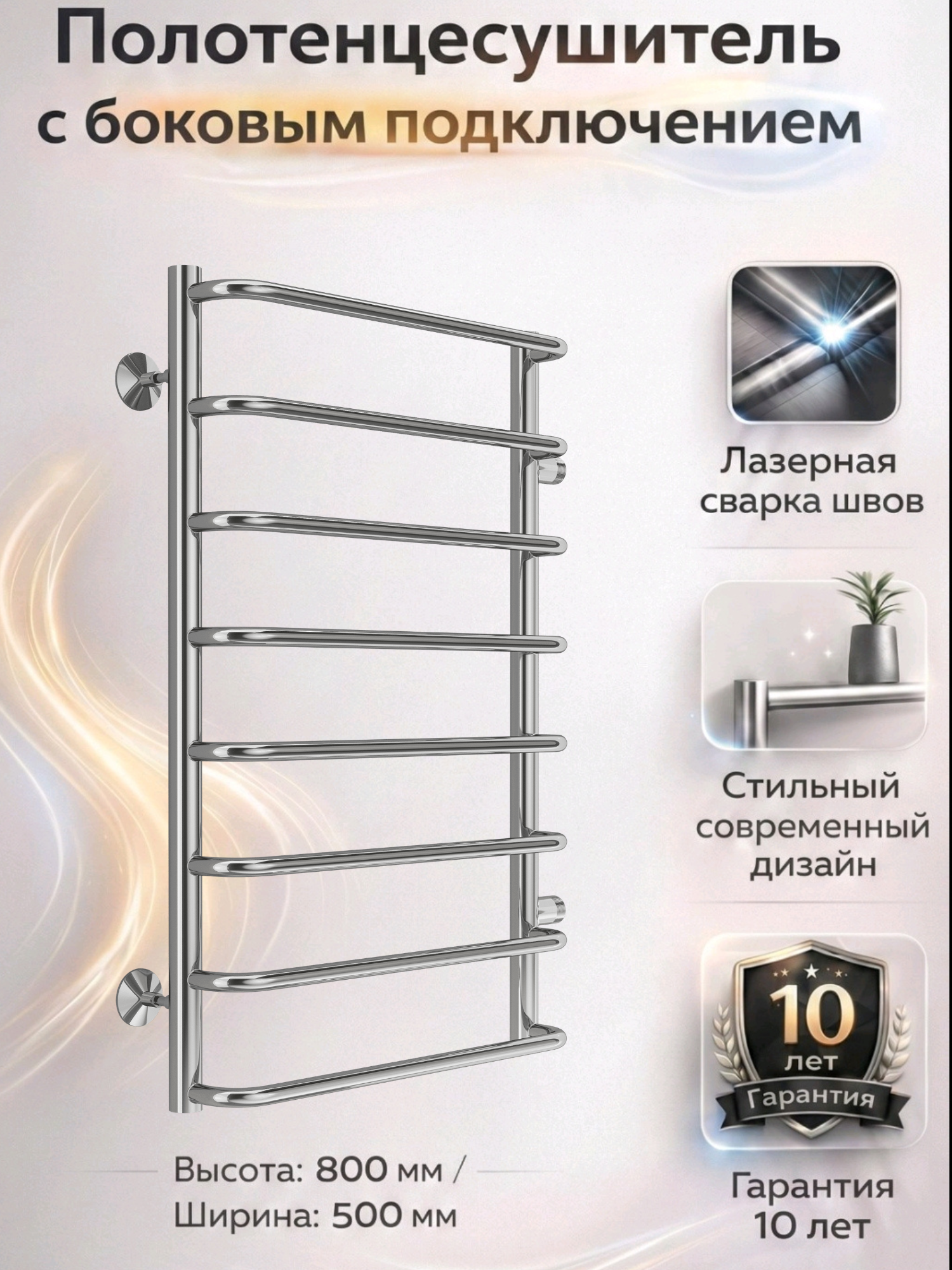Полотенцесушитель водяной Terminus Стандарт П8 500x800 (с боковым подключением 50) — фото 4