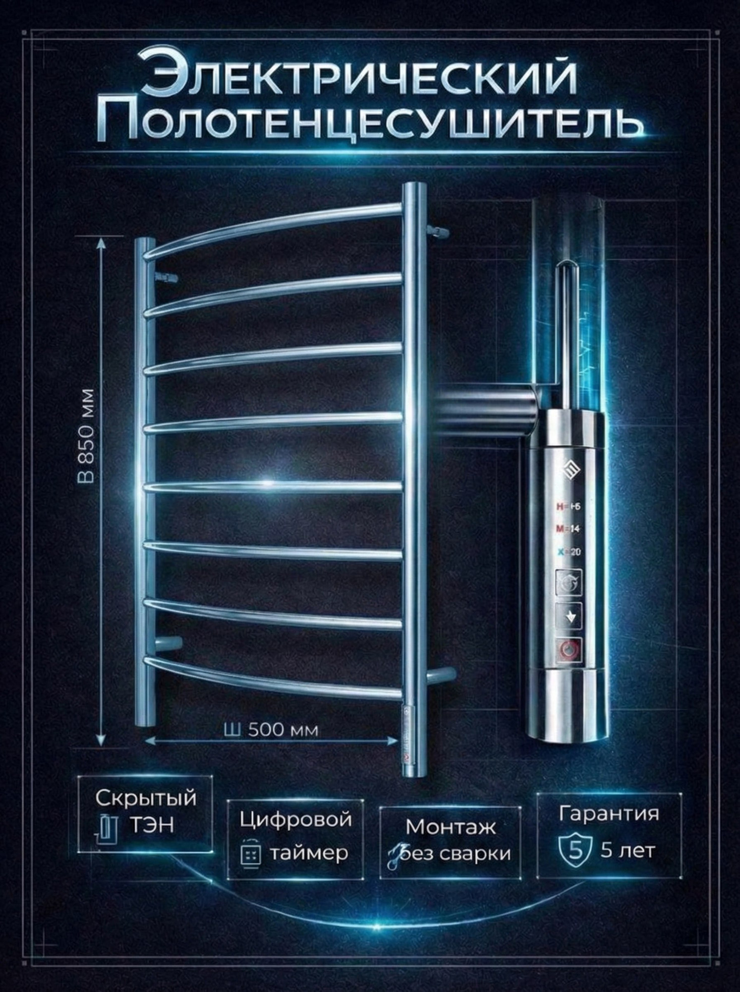 Полотенцесушитель электрический Terminus Классик П8 500x850 — фото 5
