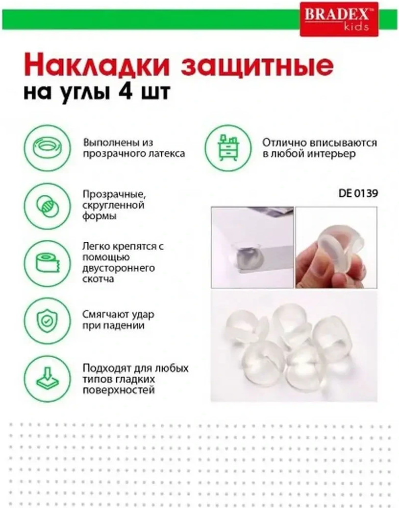 Набор накладок защитных для мебели Bradex DE 0139 (4шт) — фото 2