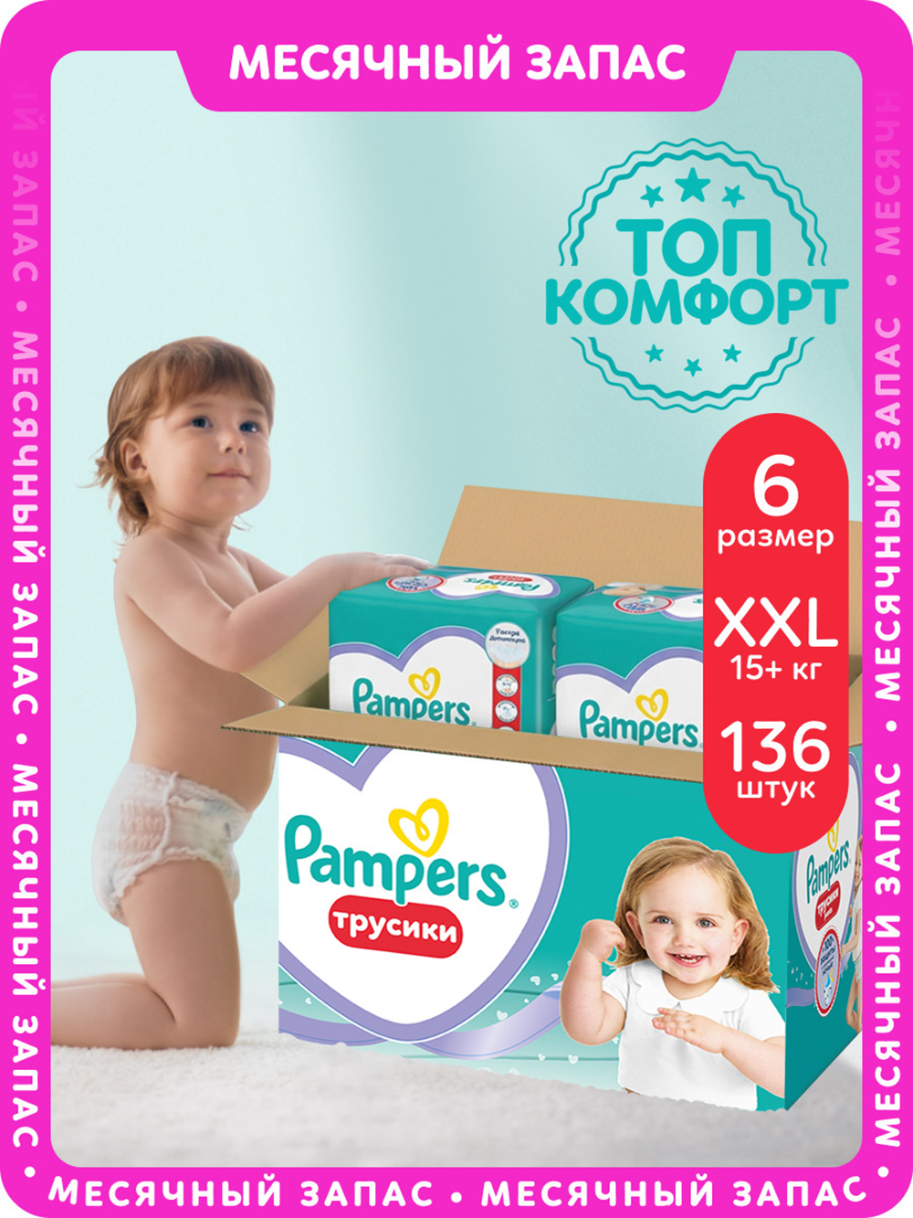 Подгузники-трусики детские Pampers Pants 6 Extra Large (136шт)