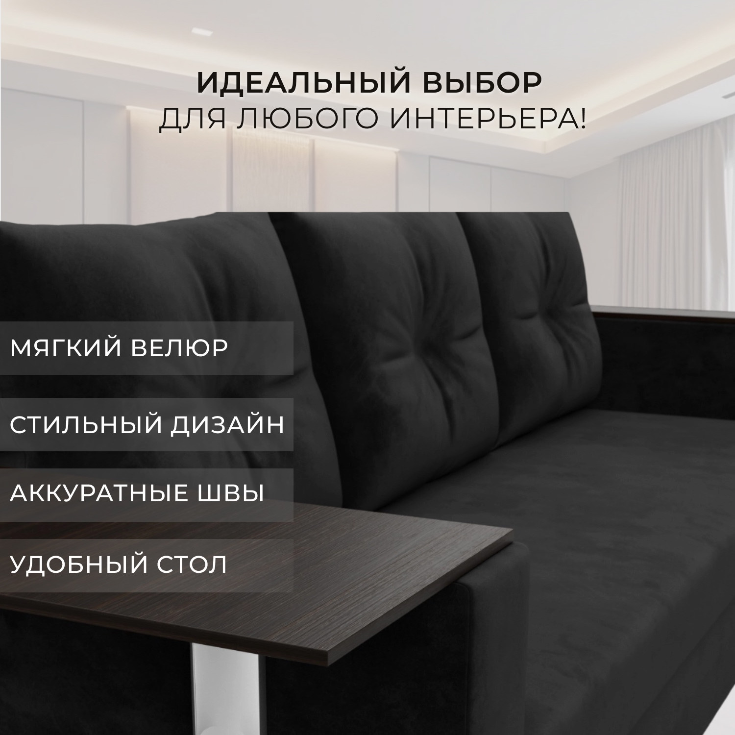 Диван Лига Диванов Атланта стол слева 312 / 112477 (велюр черный) — фото 5