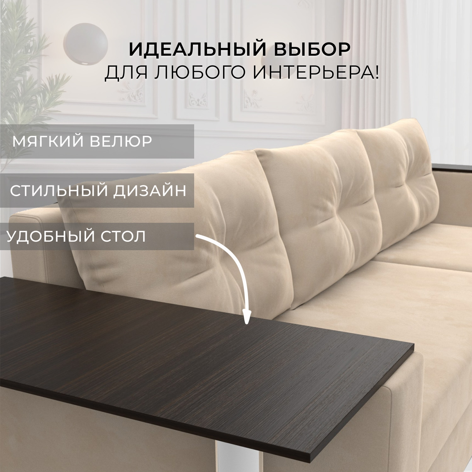 Диван угловой Лига Диванов Атланта 256 левый (велюр бежевый) — фото 5