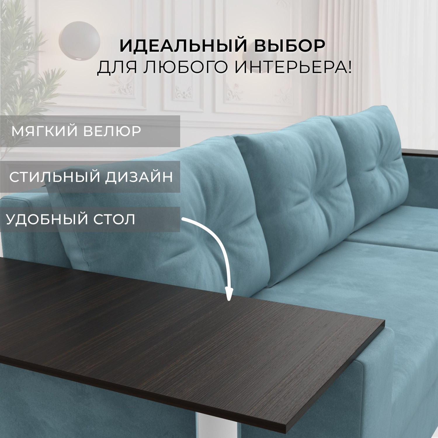 Диван угловой Лига Диванов Атланта 256 левый (велюр бирюзовый) — фото 5