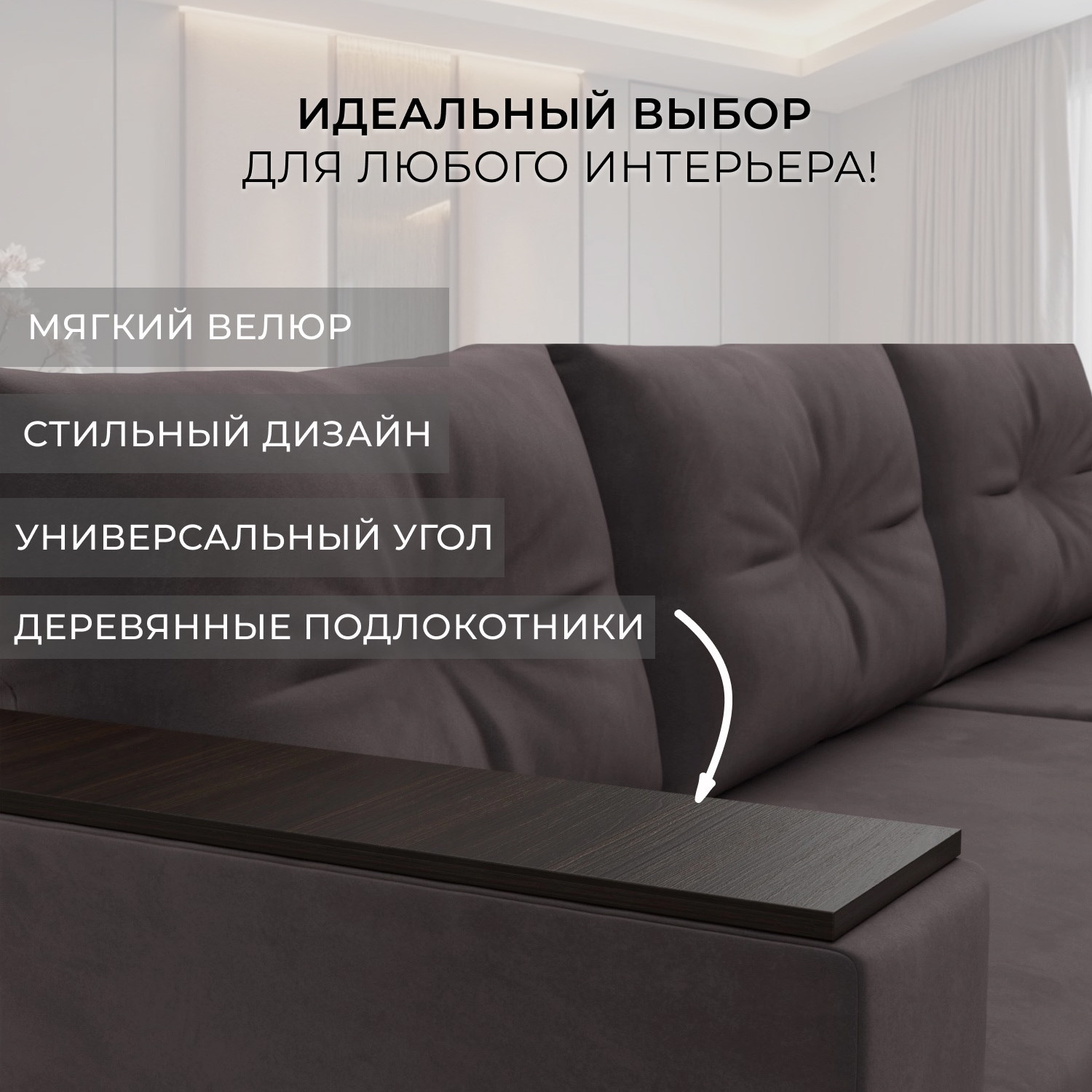 Диван угловой Лига Диванов Атланта 256 левый (велюр коричневый) — фото 5