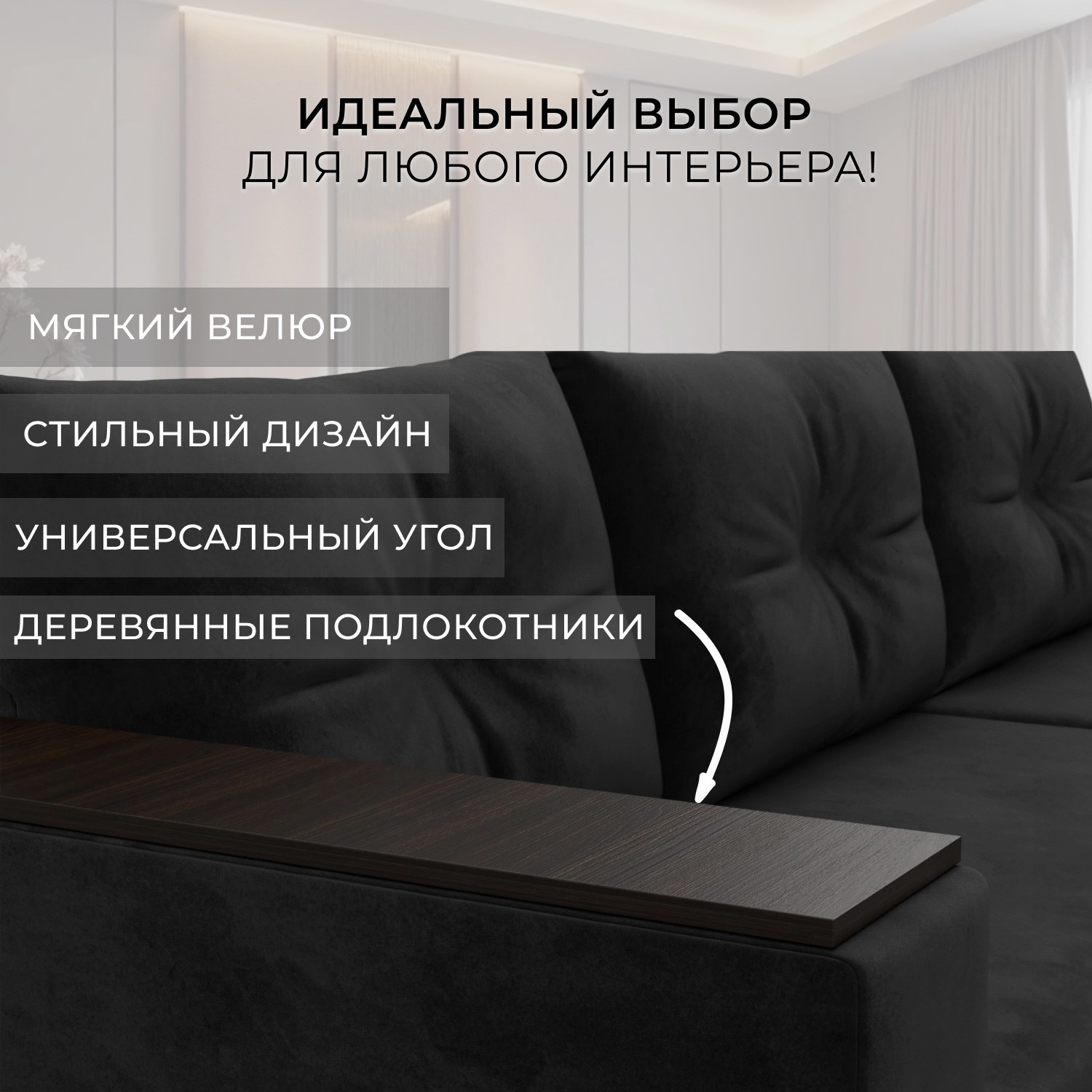 Диван угловой Лига Диванов Атланта 256 левый (велюр черный) — фото 5